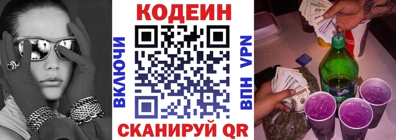 маркетплейс клад  hydra зеркало  Егорьевск  Codein напиток Lean (лин) 
